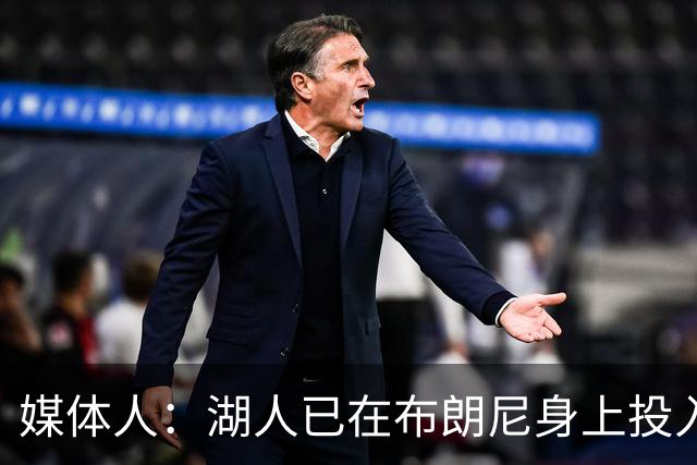 媒体人：湖人已在布朗尼身上投入颇多 或将优先裁掉克内克特