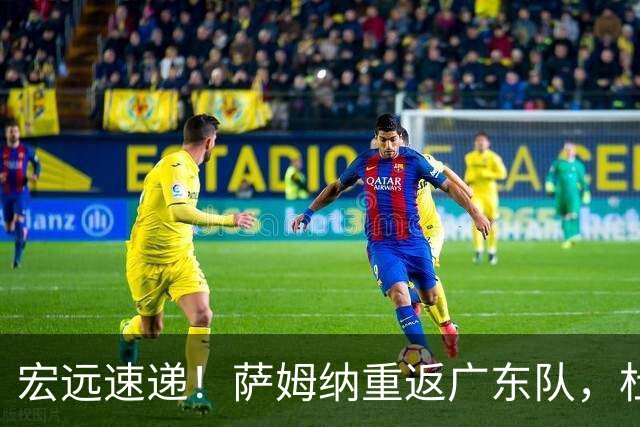 宏远速递！萨姆纳重返广东队，杜锋将接任国家队主教练？