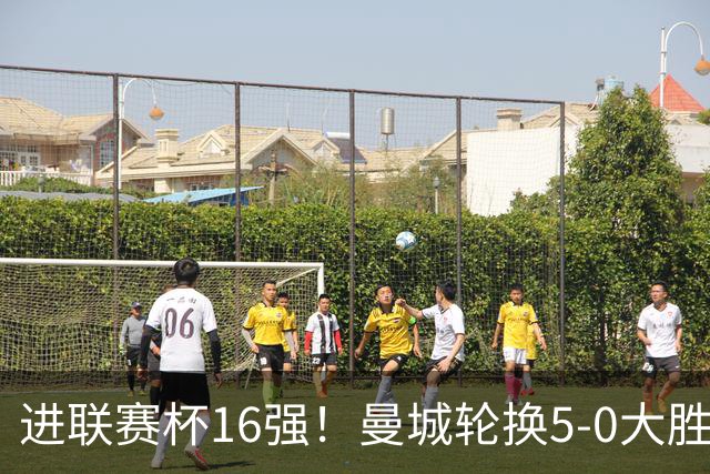 进联赛杯16强！曼城轮换5-0大胜诺维奇 17岁桑巴双响新援阿兰传射